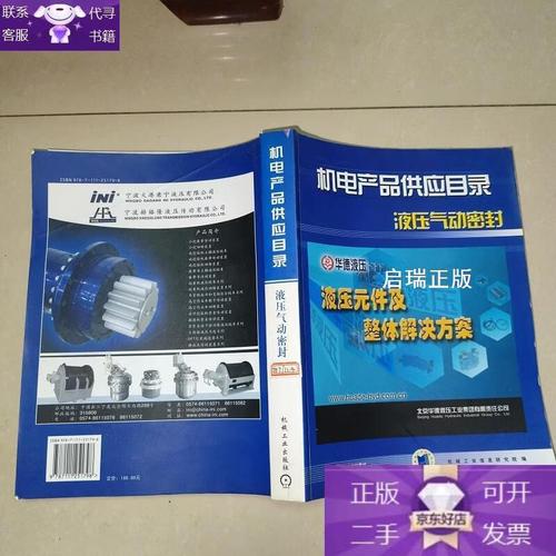 二手書淘金 機(jī)電產(chǎn)品供應(yīng)目錄中的液壓氣動(dòng)密封件尋寶指南